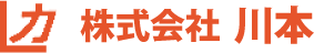 株式会社川本